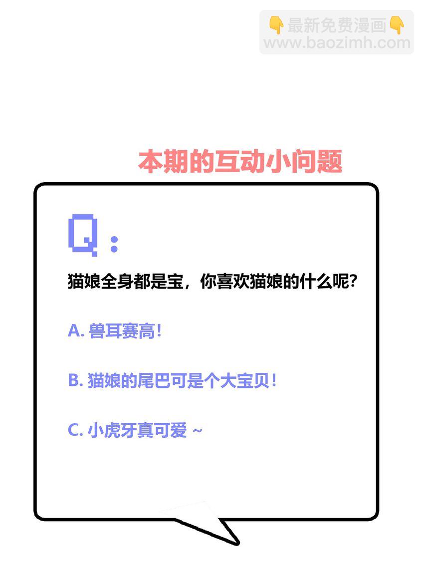 008 猫娘？喵娘？-第8话