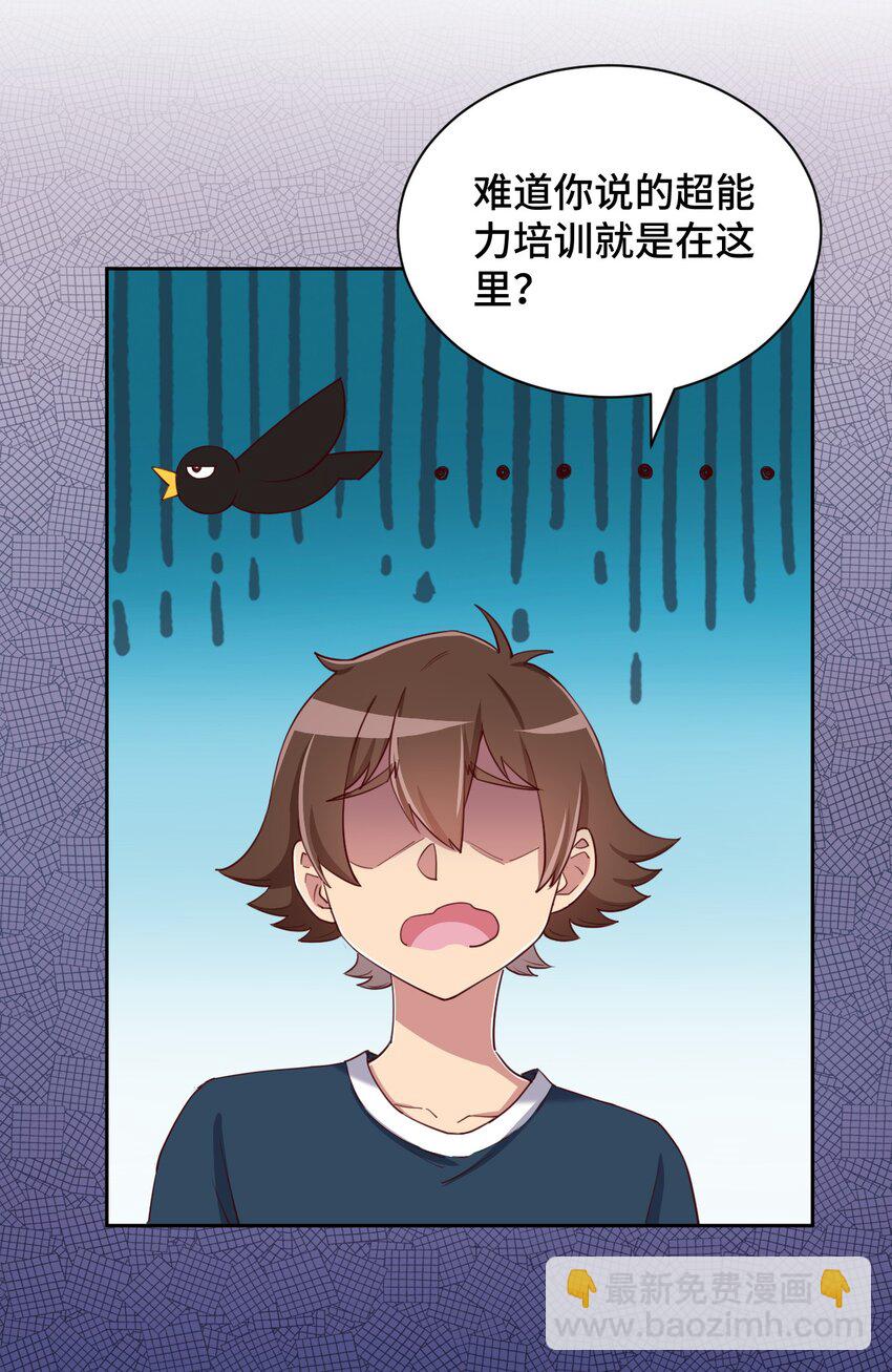 062 超能力训练大作战-第72话