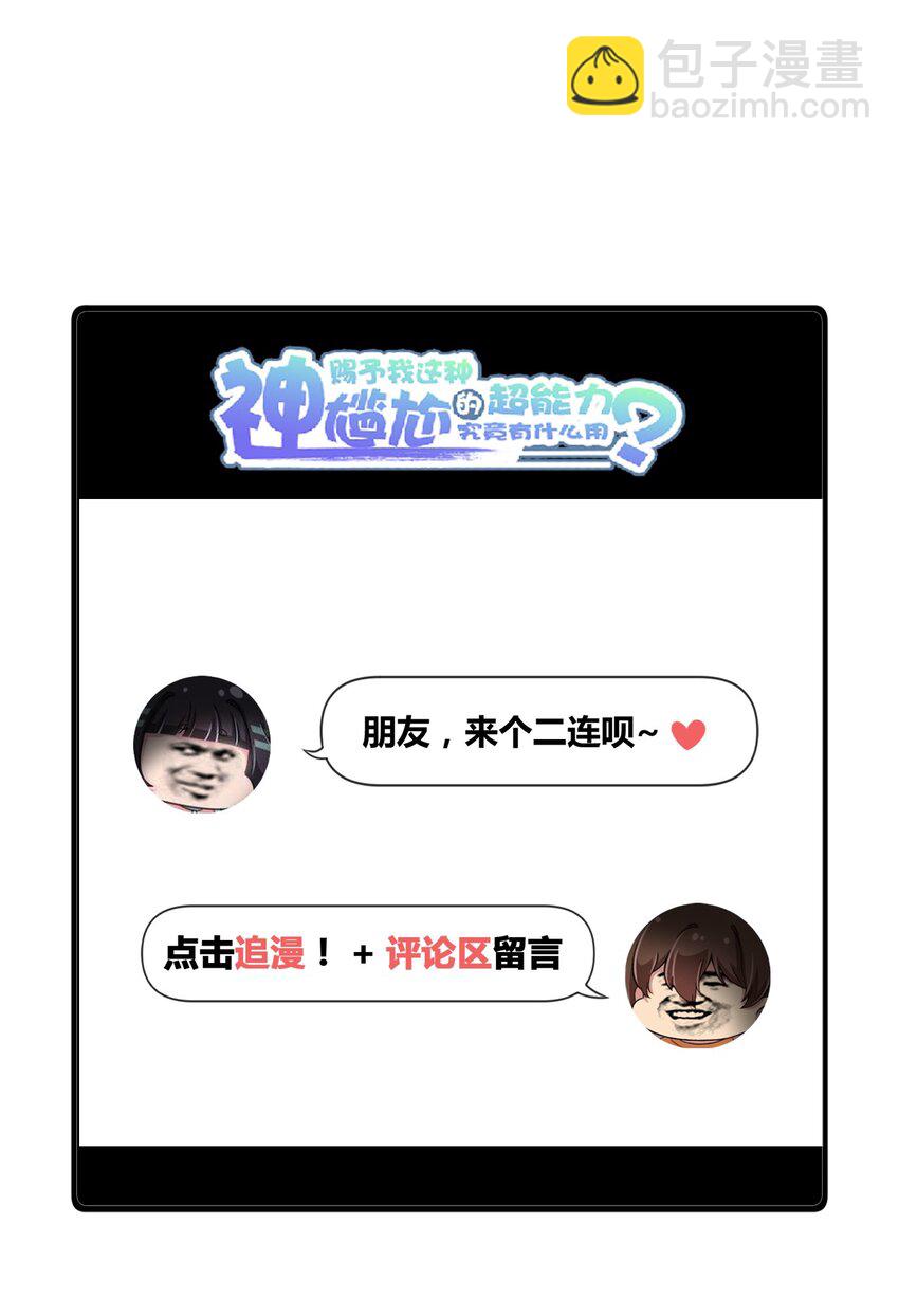 062 超能力训练大作战-第72话