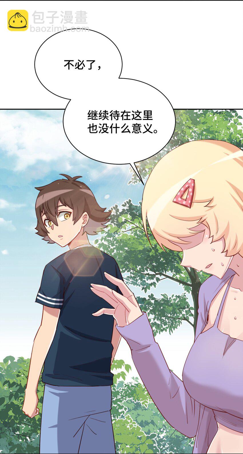 064 这可太危险了(1/2)-第74话