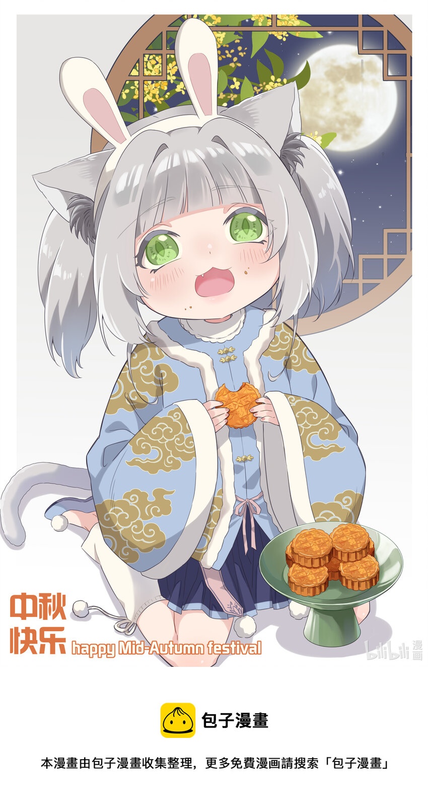 中秋 快乐！-第80话
