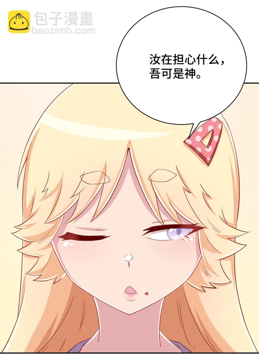070 吾喜欢香蕉(1/2)-第82话