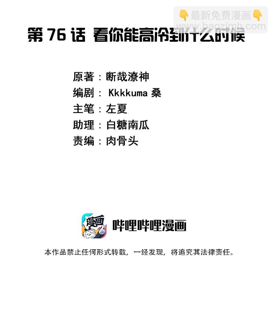 076 看你能高冷到什么时候(1/2)-第88话