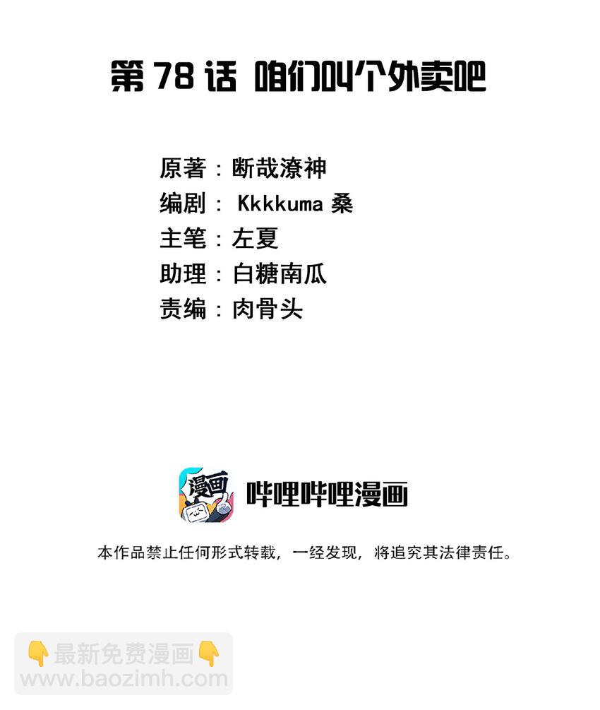 078 咱们叫个外卖吧(1/2)-第90话