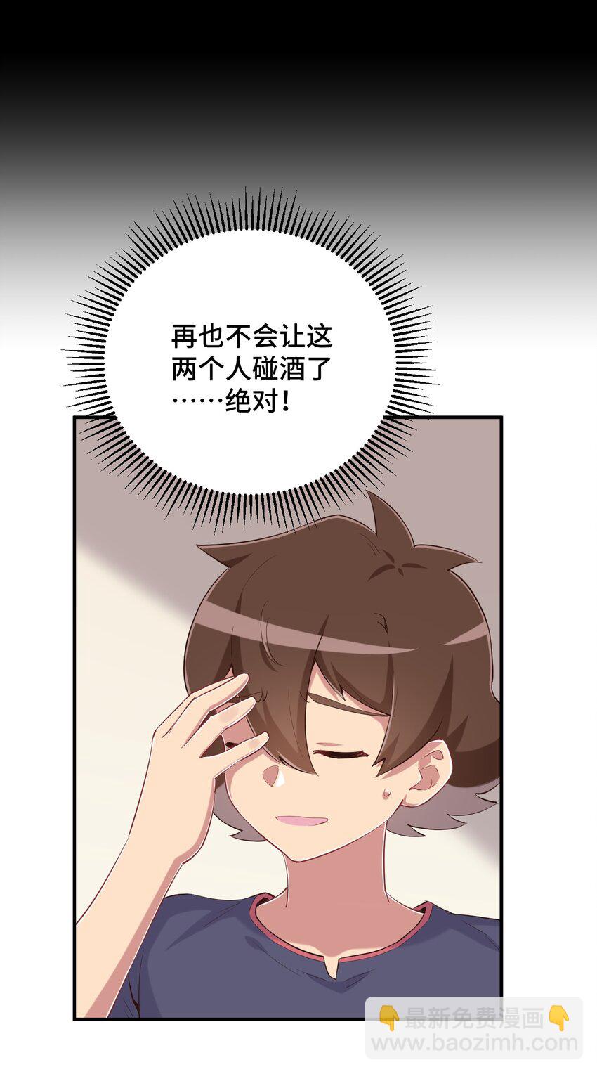 080 喝酒误事啊(1/2)-第92话