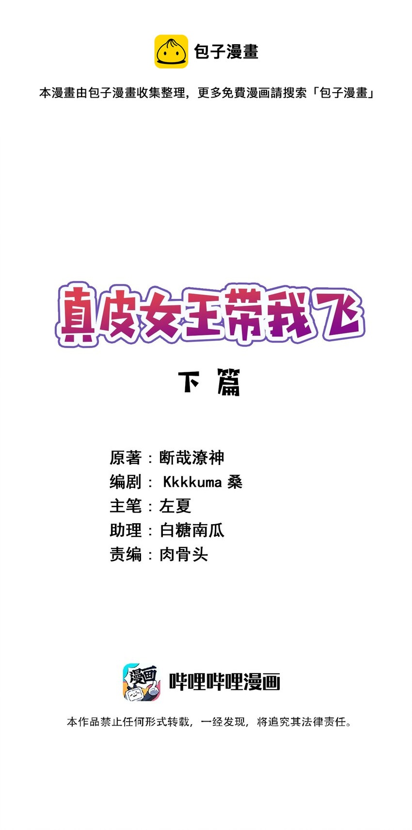 084 番外篇：真皮女王带我飞（下篇）(1/2)-第96话