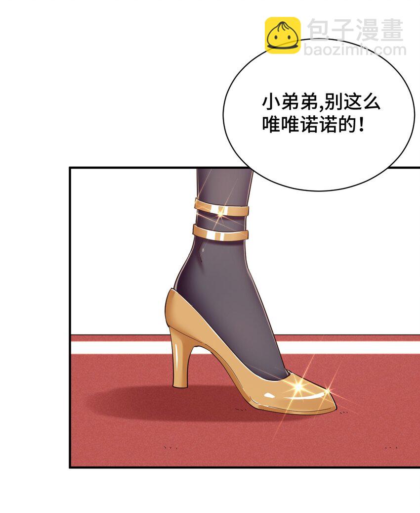 084 番外篇：真皮女王带我飞（下篇）(1/2)-第96话
