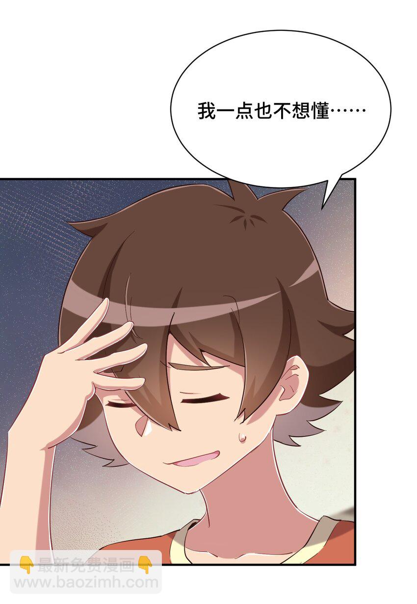 084 番外篇：真皮女王带我飞（下篇）(1/2)-第96话