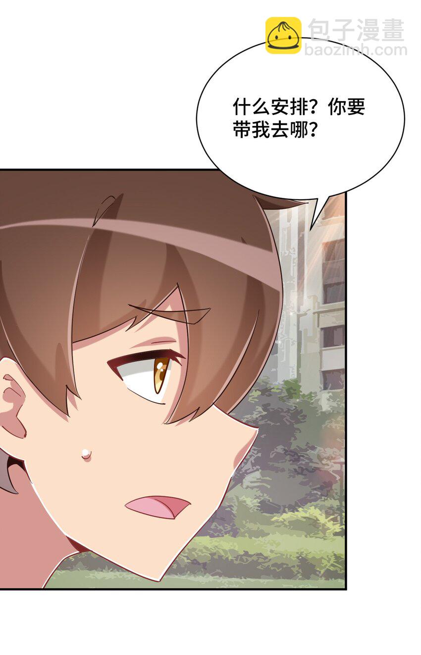 084 番外篇：真皮女王带我飞（下篇）(1/2)-第96话
