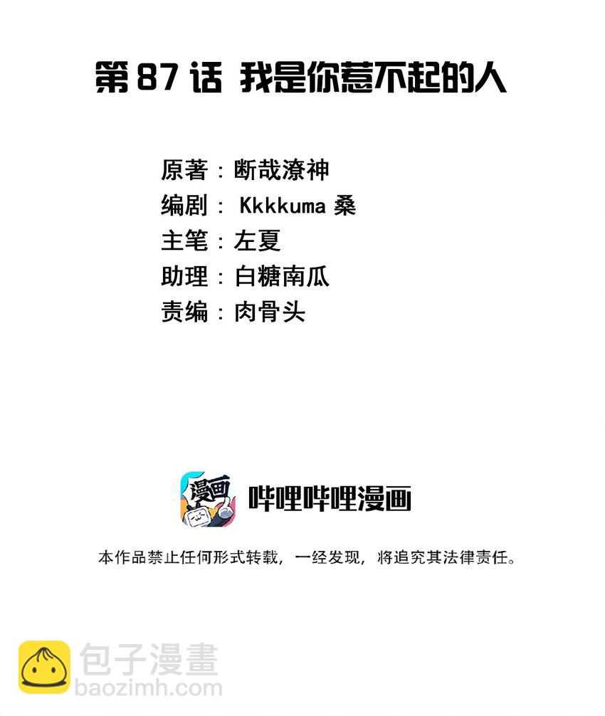 087 我是你惹不起的人(1/2)-第100话