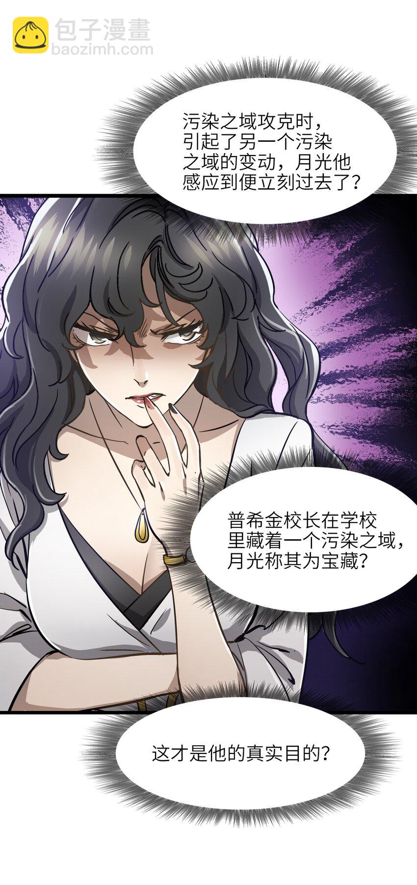 04 第四话 S级污染之域(1/2)-第4话