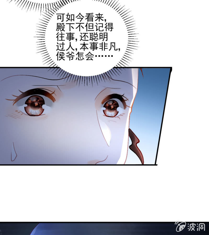 我们曾有婚约？-第108话