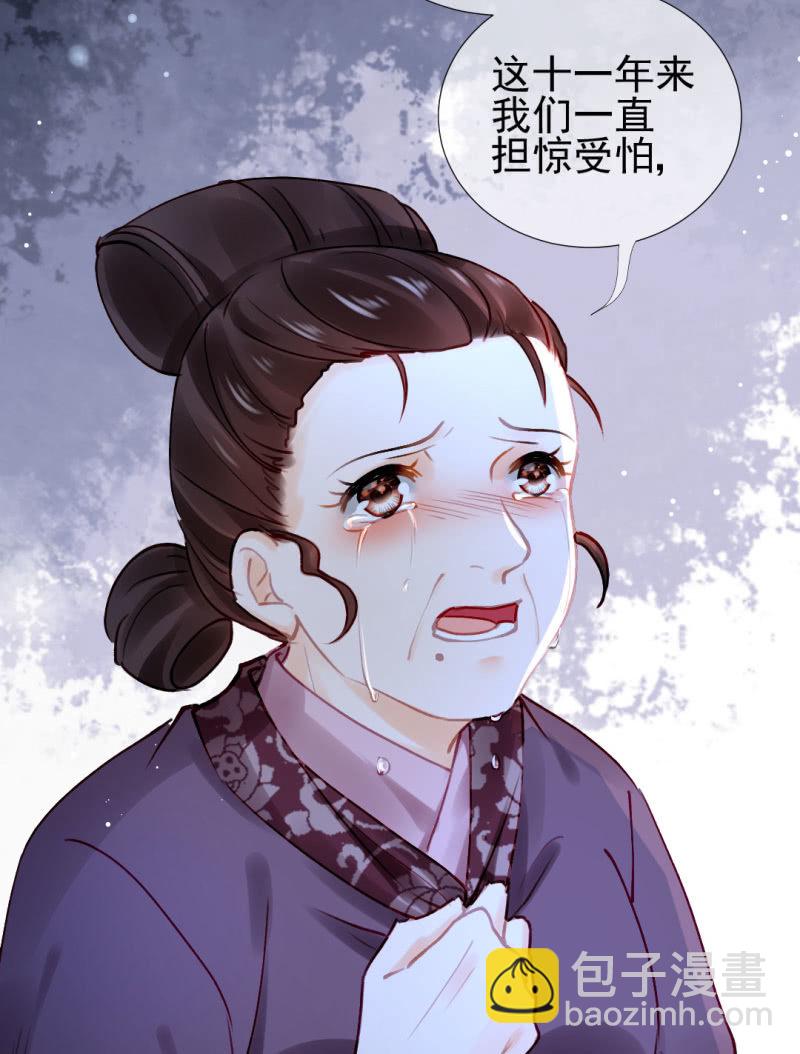 我们曾有婚约？-第108话