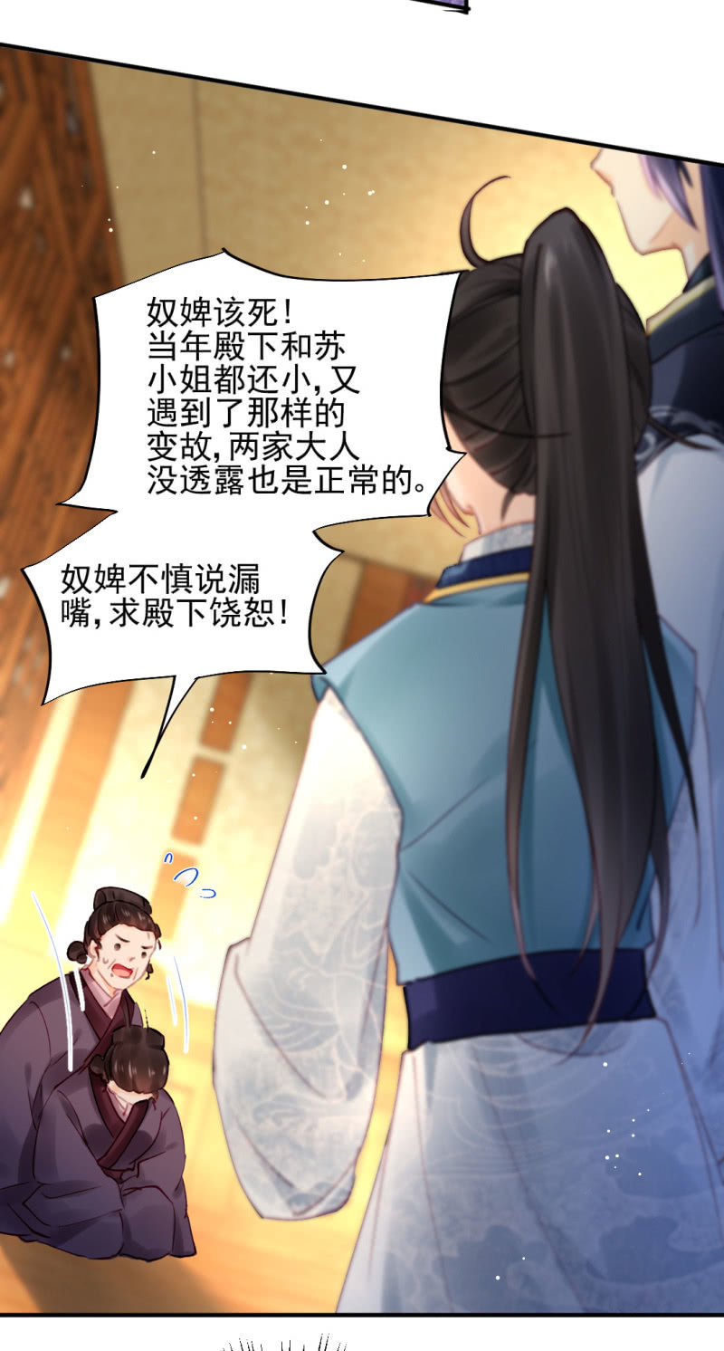 我们曾有婚约？-第108话