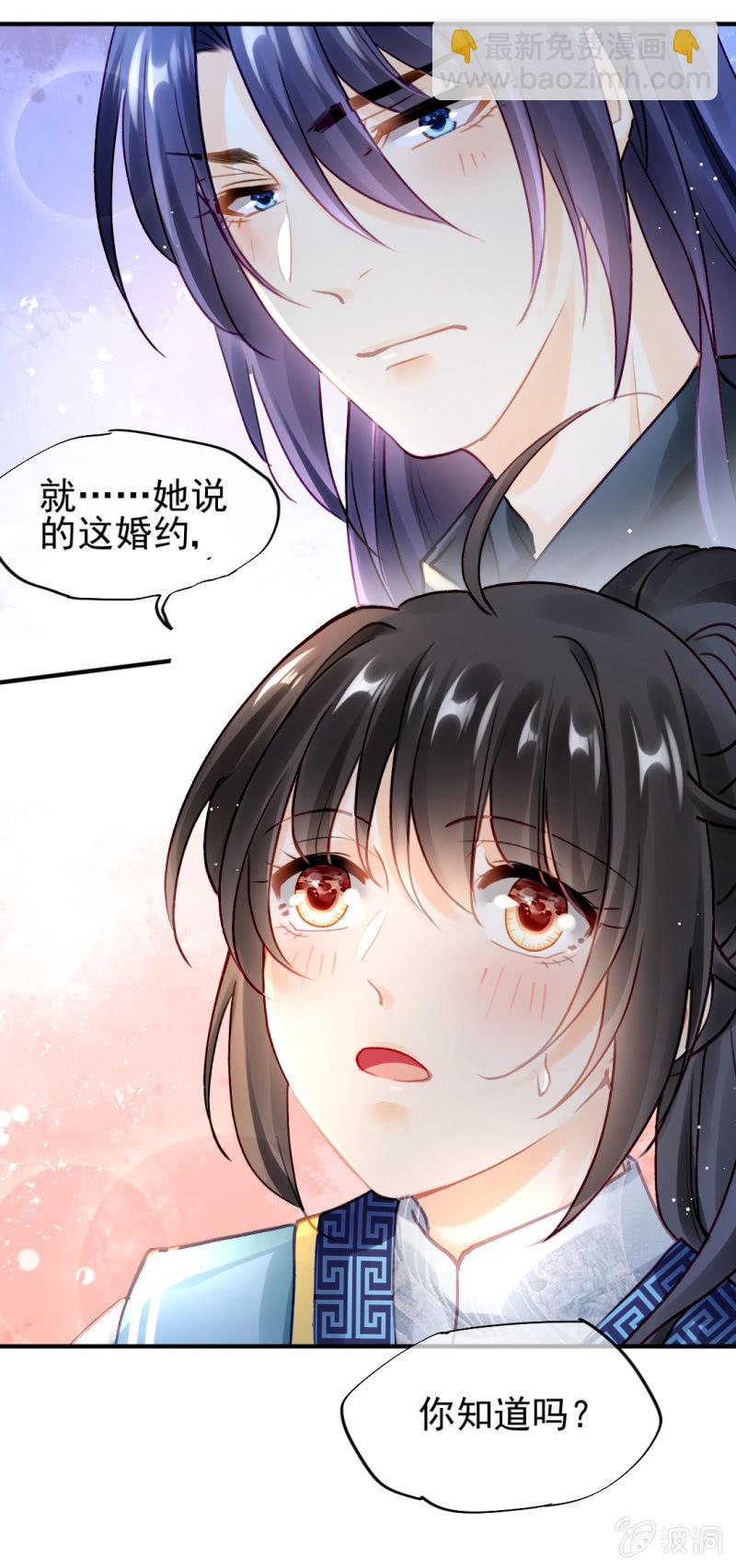 我们曾有婚约？-第108话