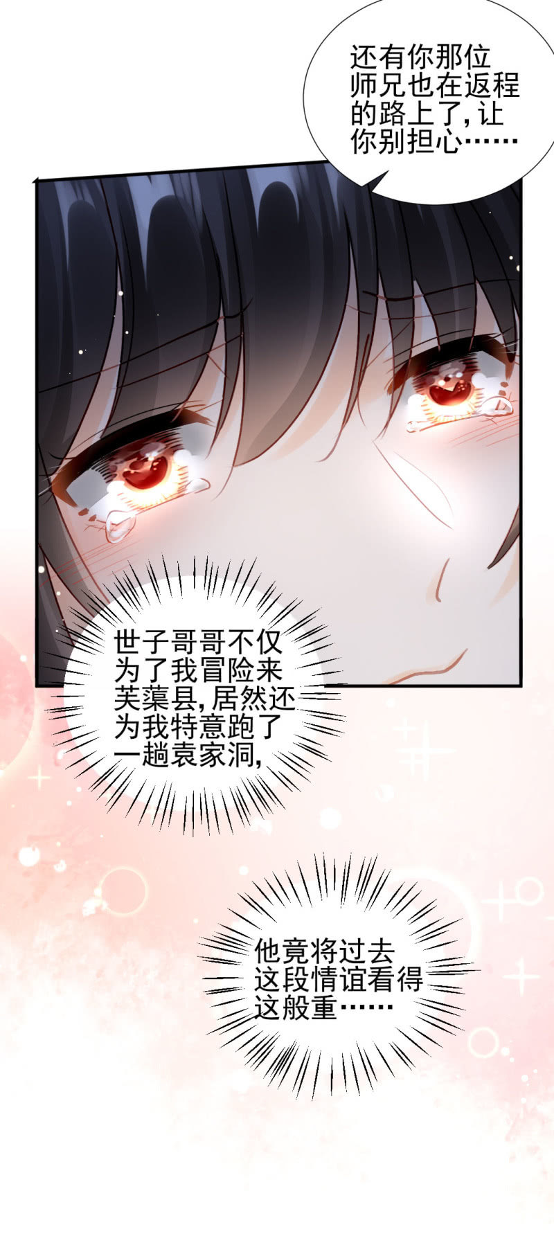 特别的你-第110话