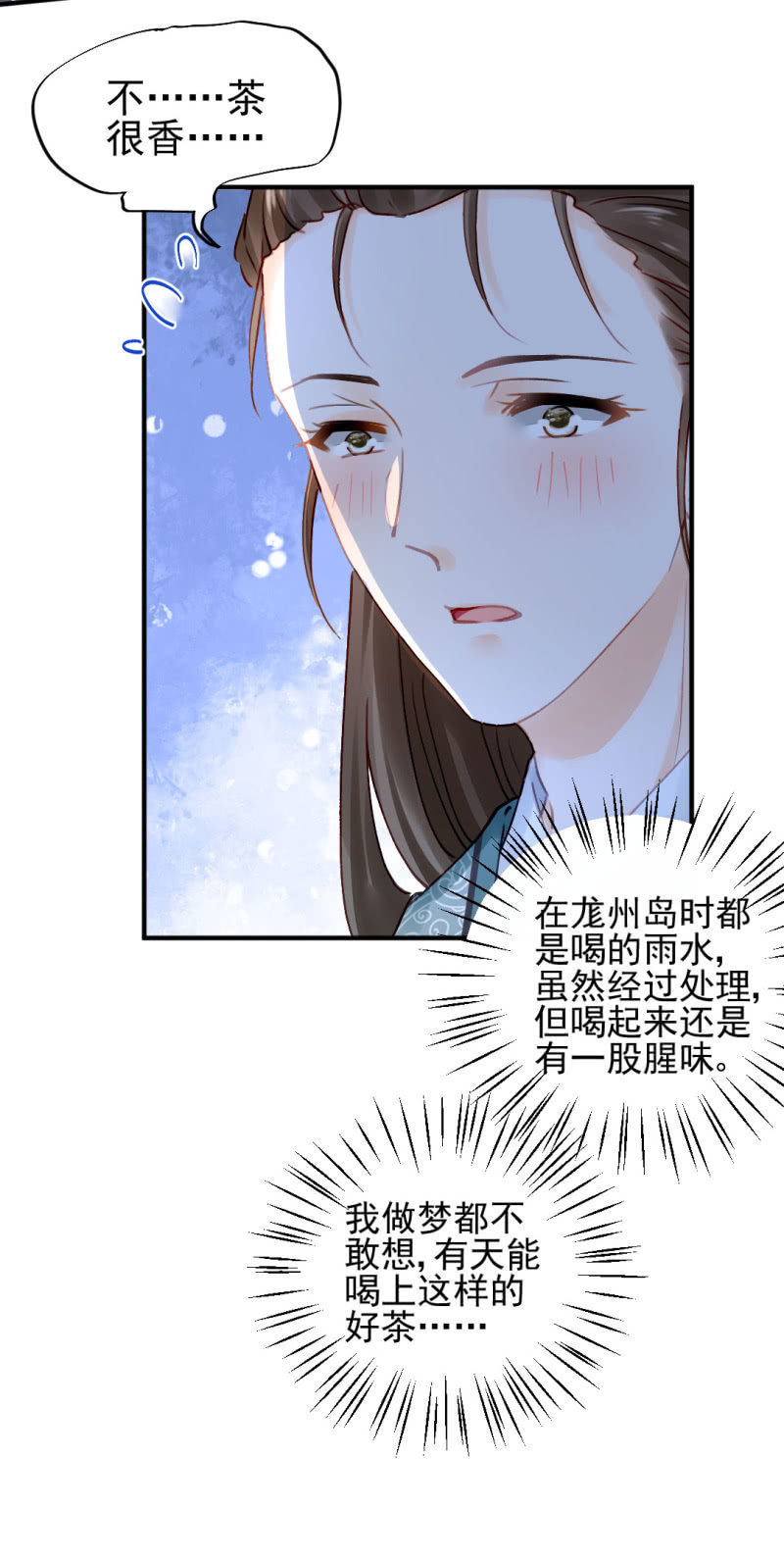 特别的你-第110话