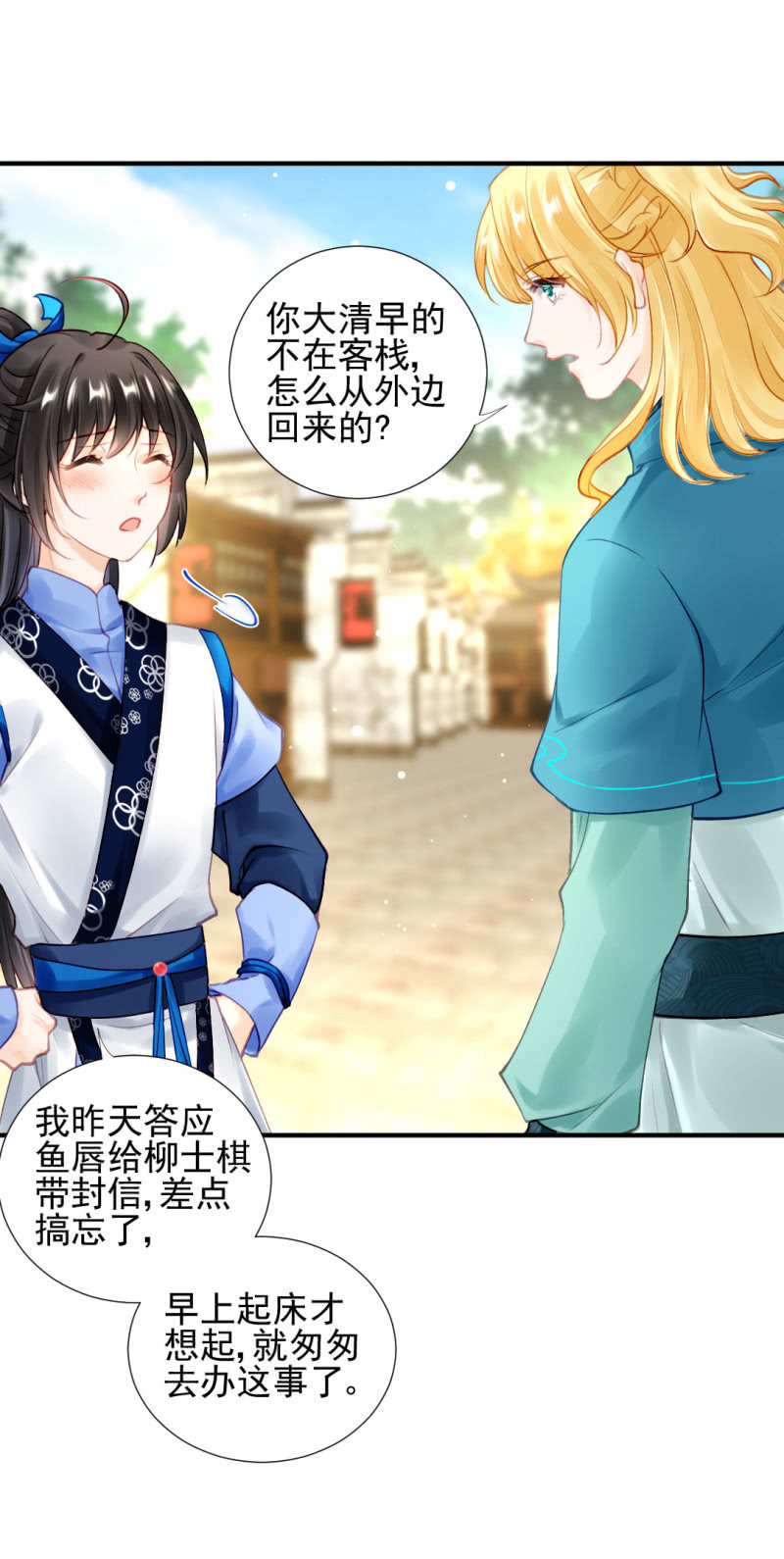 师兄来啦！-第118话