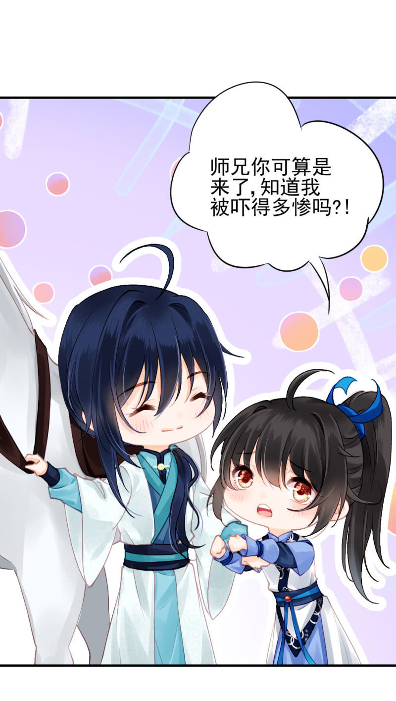 师兄来啦！-第118话