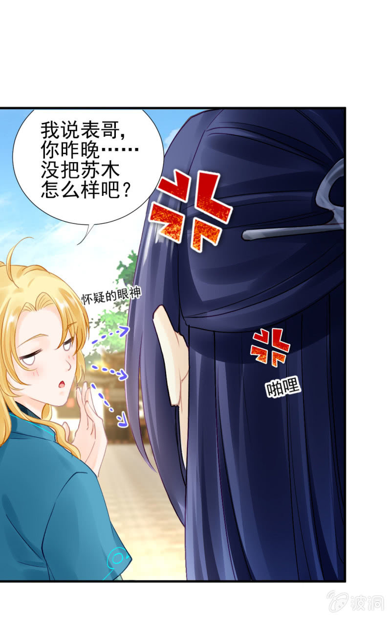 师兄来啦！-第118话