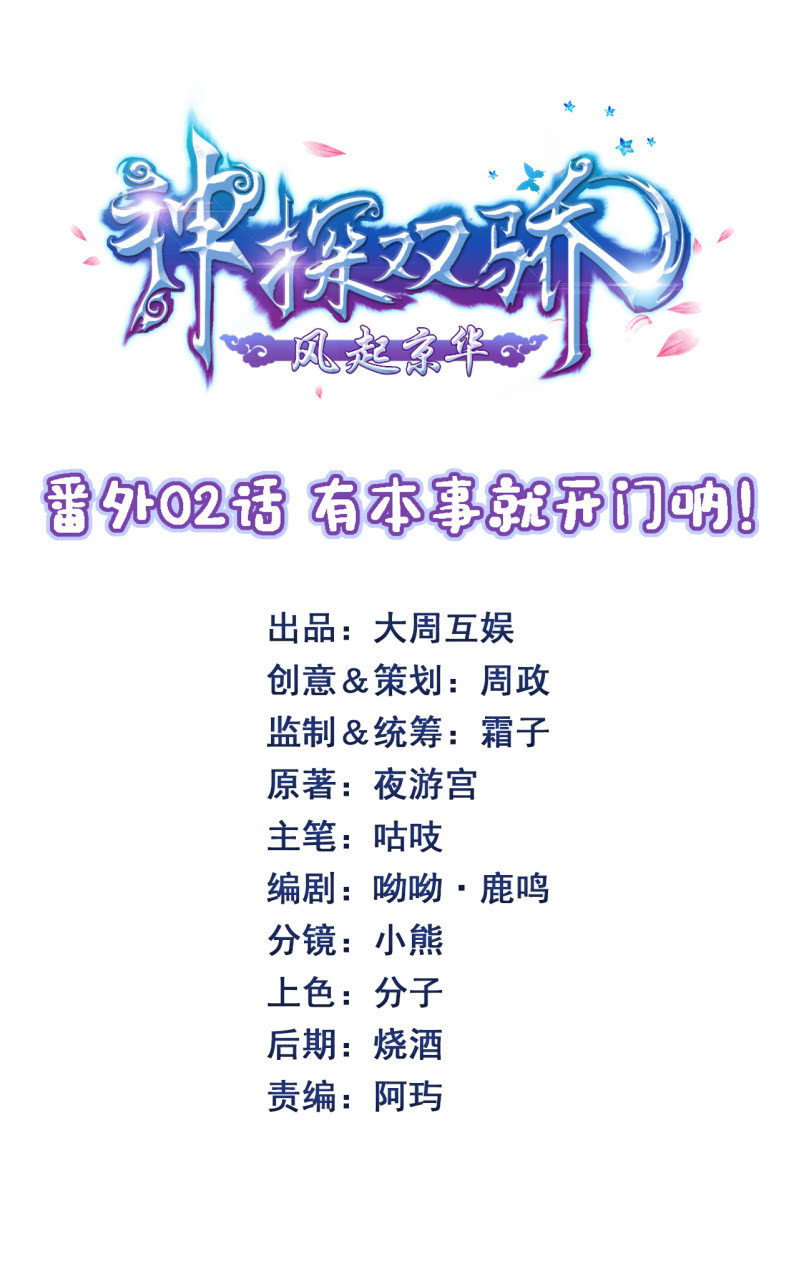 番外02 有本事就开门呐！(1/2)-第128话