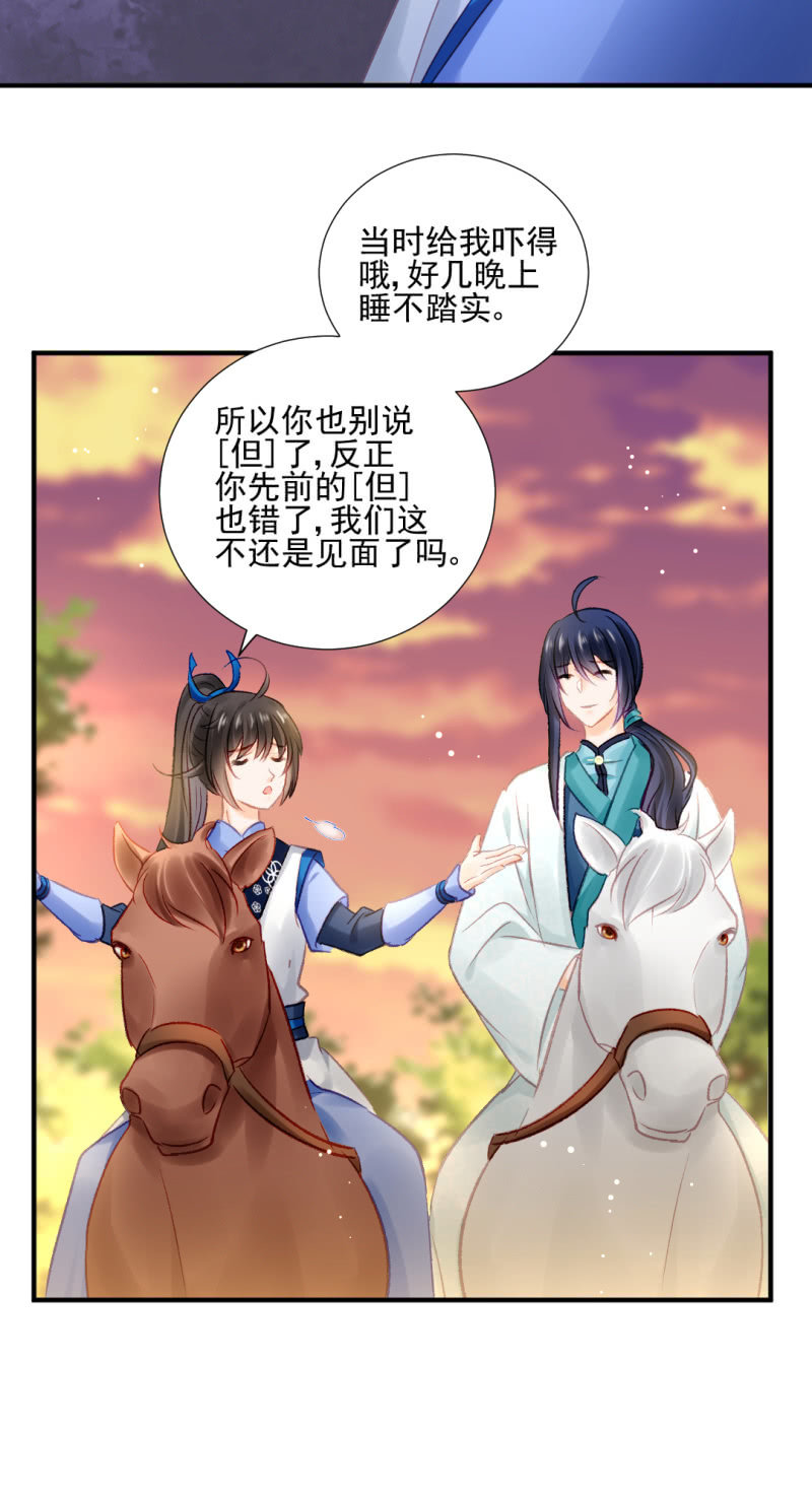 神算师兄？！-第130话