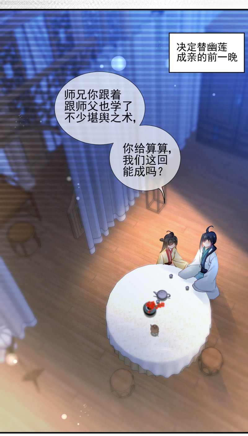 神算师兄？！-第130话