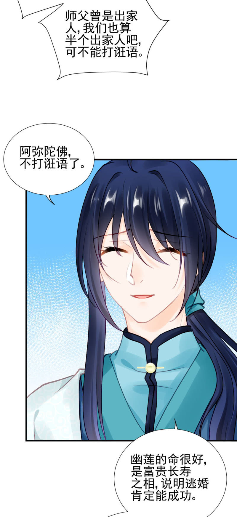 神算师兄？！-第130话