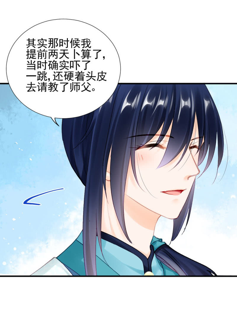 神算师兄？！-第130话