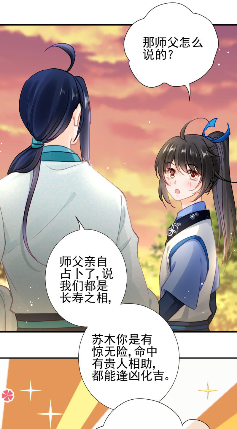 神算师兄？！-第130话