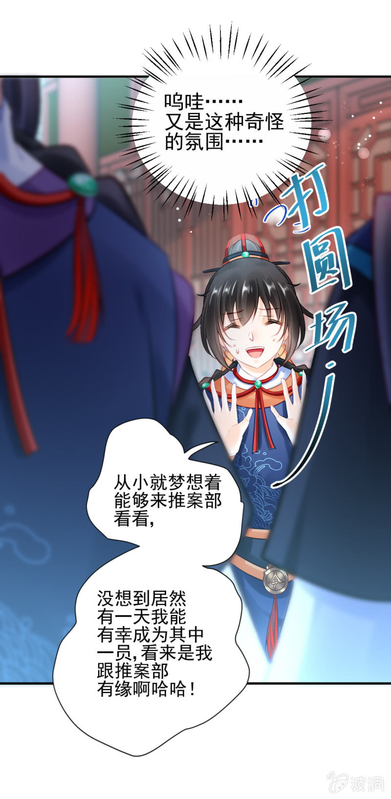 推案部-第134话
