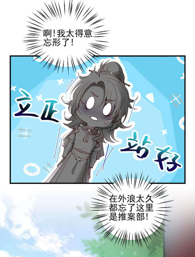 推案部-第134话