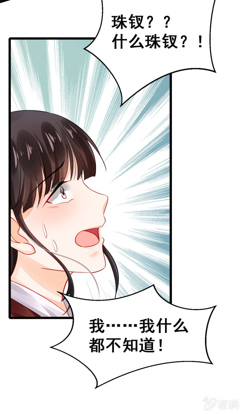 珠钗的下落(1/2)-第16话