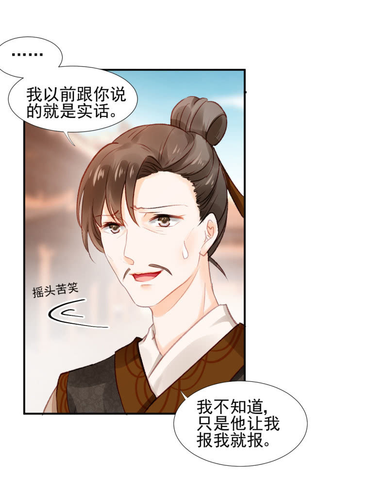 为什么背叛我？-第26话