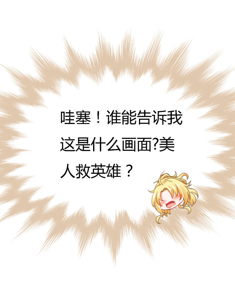 美人救英雄？!(1/2)-第4话