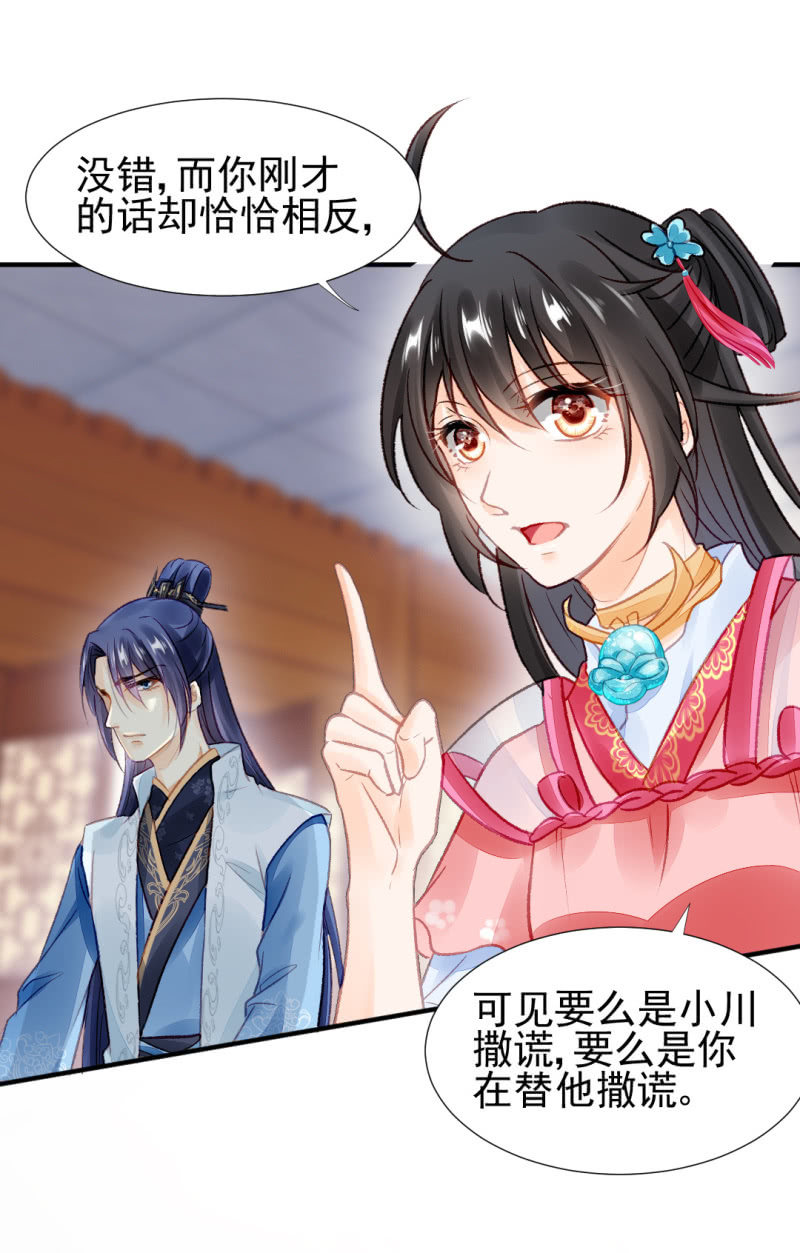 暗藏的杀意-第34话