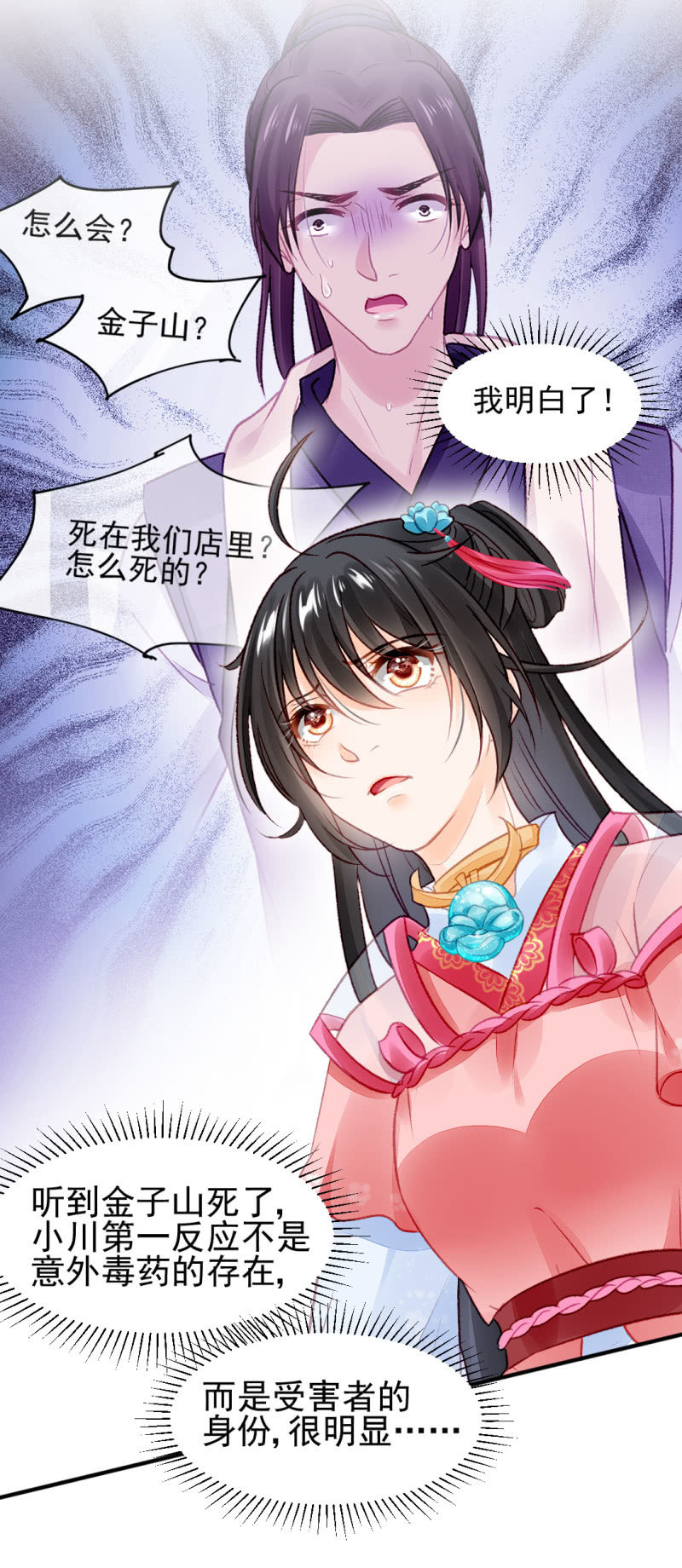 暗藏的杀意-第34话