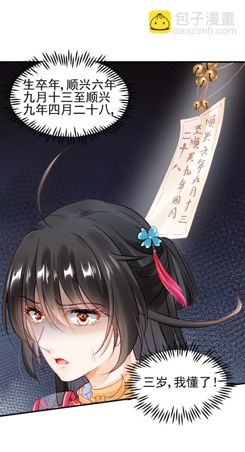 欠你的，下辈子还-第36话