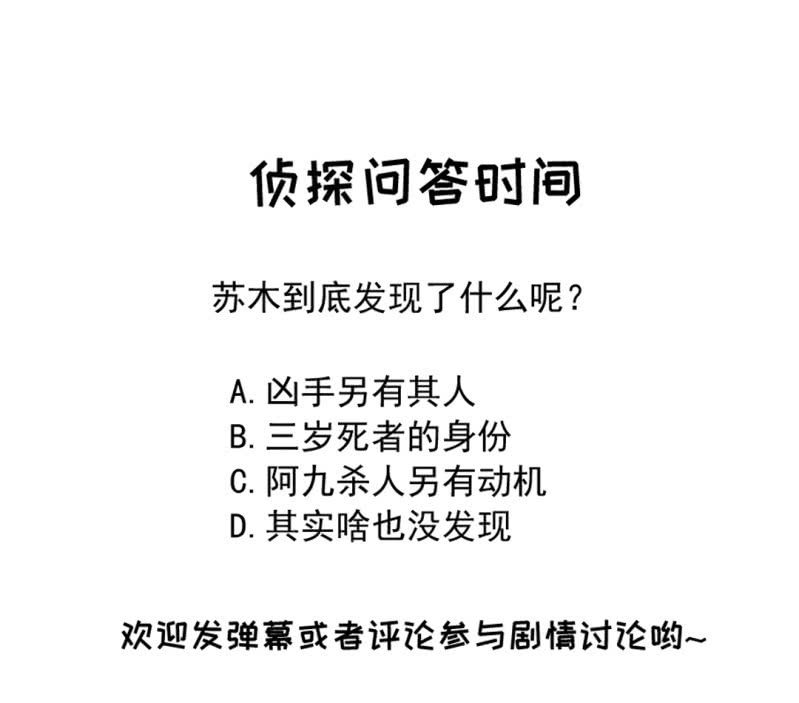 欠你的，下辈子还-第36话