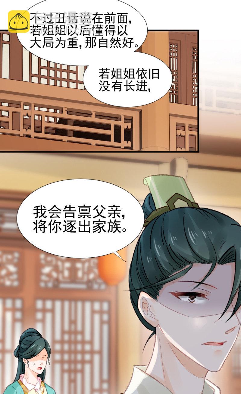 又是金铃？-第38话