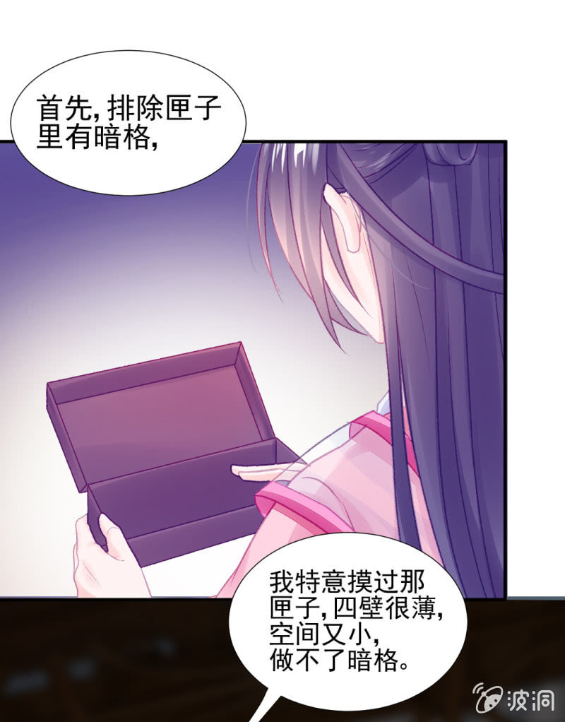 果然被拆穿了！(1/2)-第46话
