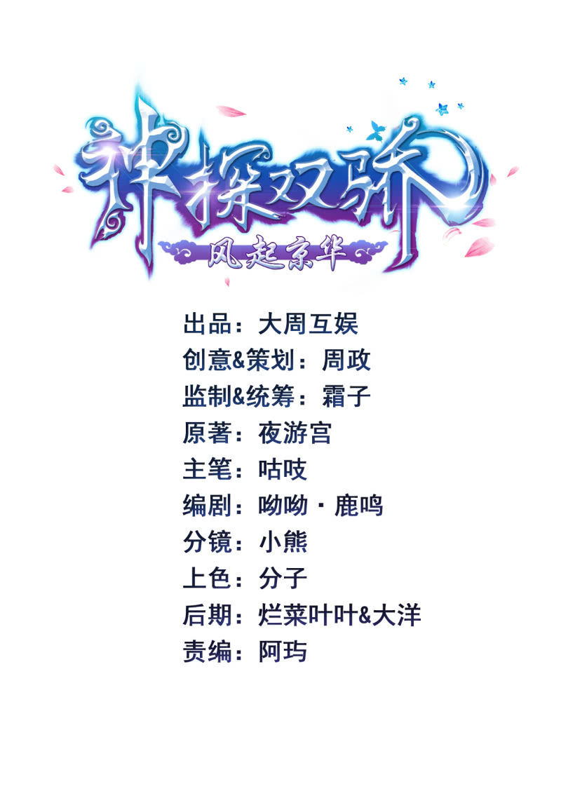果然被拆穿了！(1/2)-第46话