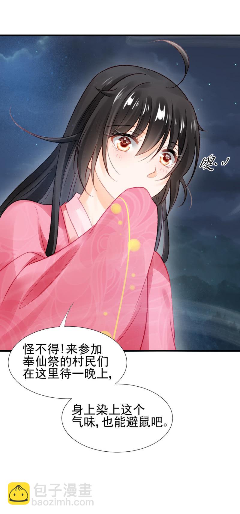 果然被拆穿了！(1/2)-第46话