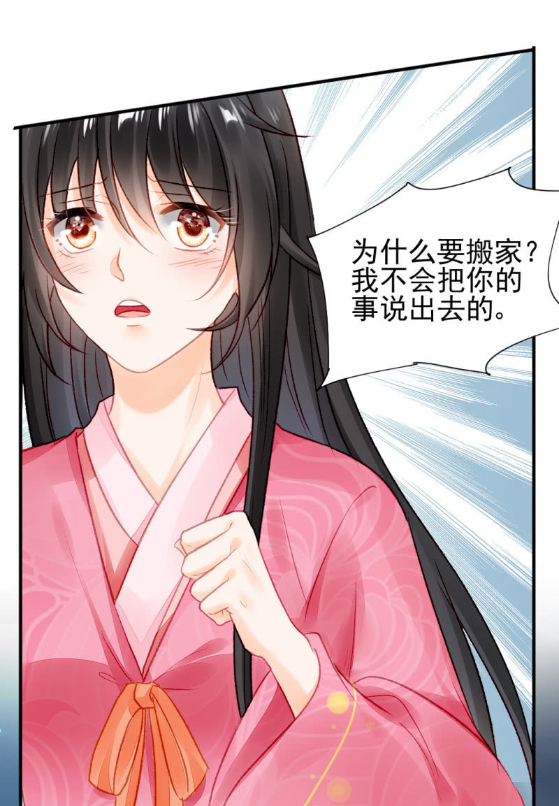 果然被拆穿了！(1/2)-第46话