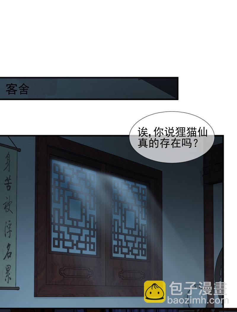 果然被拆穿了！(1/2)-第46话