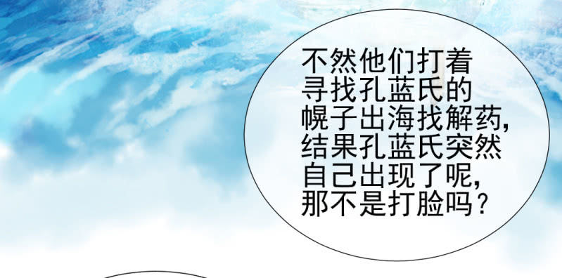 孔蓝氏之谜(1/2)-第58话