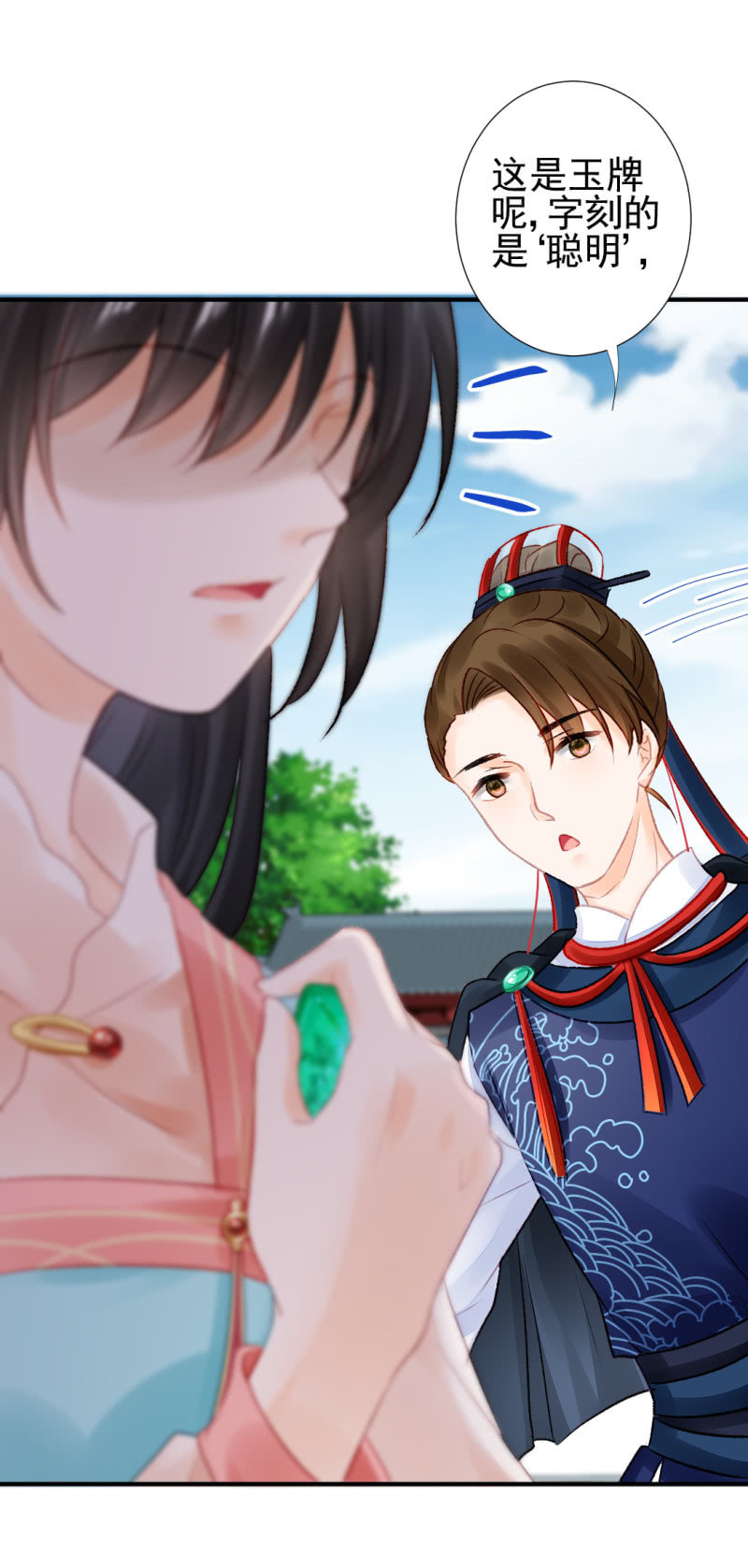 孔秀儿的玉牌(1/2)-第60话