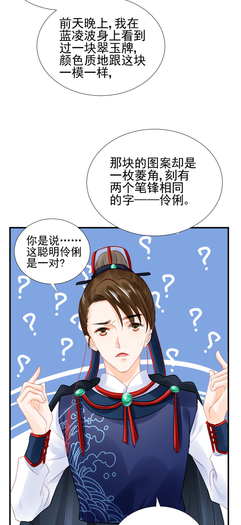 孔秀儿的玉牌(1/2)-第60话