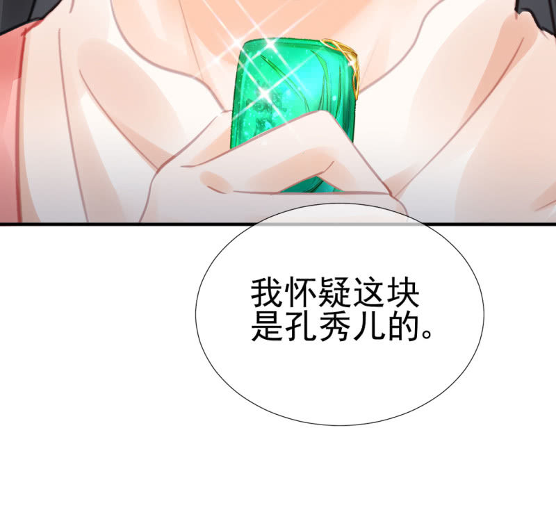 孔秀儿的玉牌(1/2)-第60话