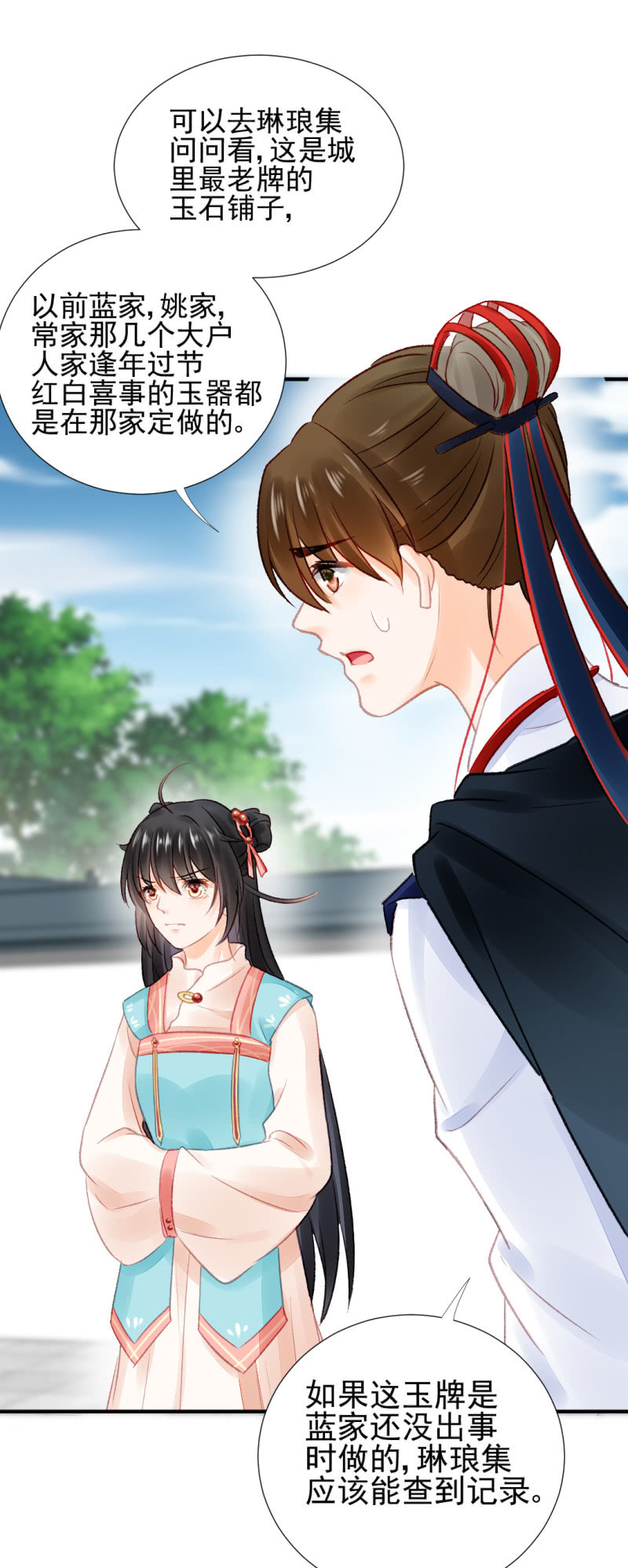 孔秀儿的玉牌(1/2)-第60话